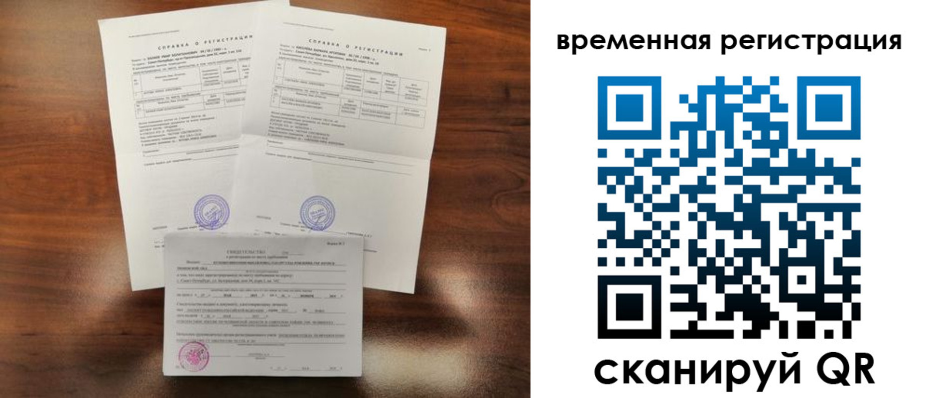 временная регистрация для школы в Черногорске